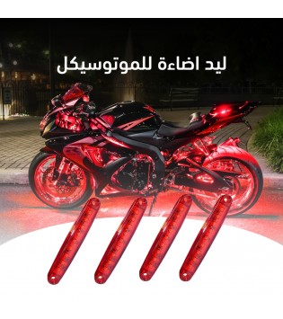 ليد الموتوسيكل المضيء