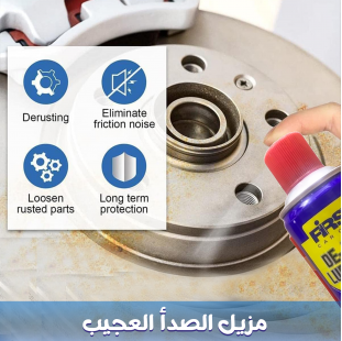 مزيل الصدأ الفعال – حماية وتنظيف المعادن بسهولة