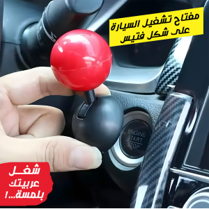 مفتاح فورمولا 1 تشغيل السيارة بتصميم