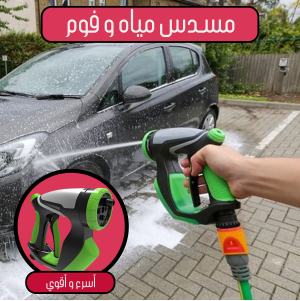 مسدس الغسيل المتكامل مياه و فوم 4 فى 1