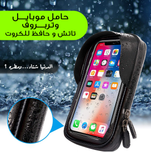 حامل موبايل ضد الماء مع جيب للكروت