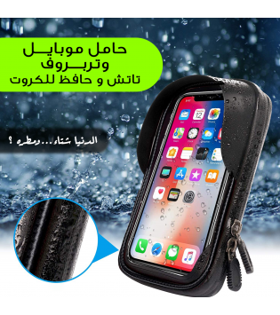 حامل موبايل ضد الماء مع جيب للكروت