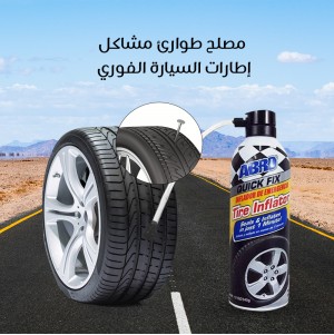 سبراي إصلاح الإطارات الفوري – حل سريع لحالات الطوارئ