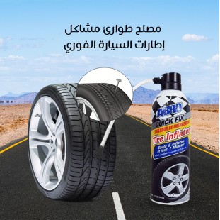 سبراي إصلاح الإطارات الفوري – حل سريع لحالات الطوارئ