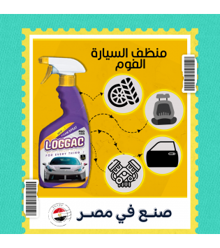 لوجاك برو – المنظف الشامل لسيارتك